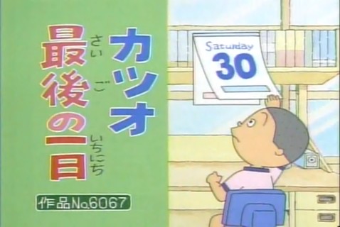 工学部的には9月30日