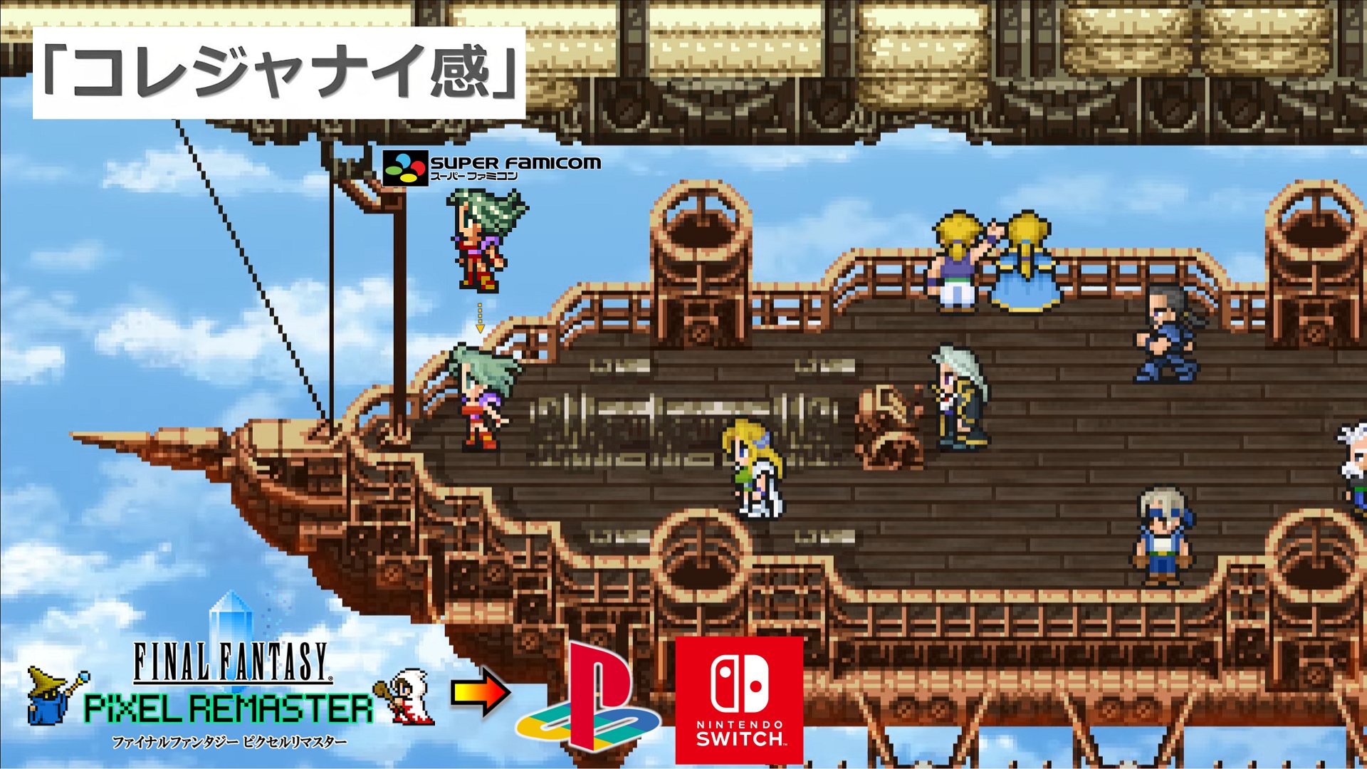 本物保証! Switch ファイナルファンタジー ピクセルリマスター Switch ファイナルファンタジー - www.azuma-kogyo